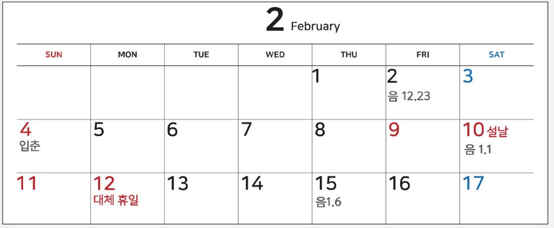 양력과 음력 | Kalender Matahari dan Bulan