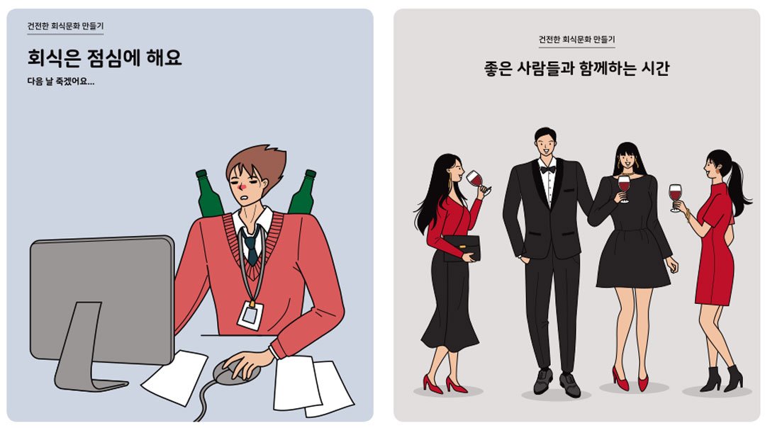 한국의 회식 문화 | Budaya Hwesik (Makan Malam Perusahaan)